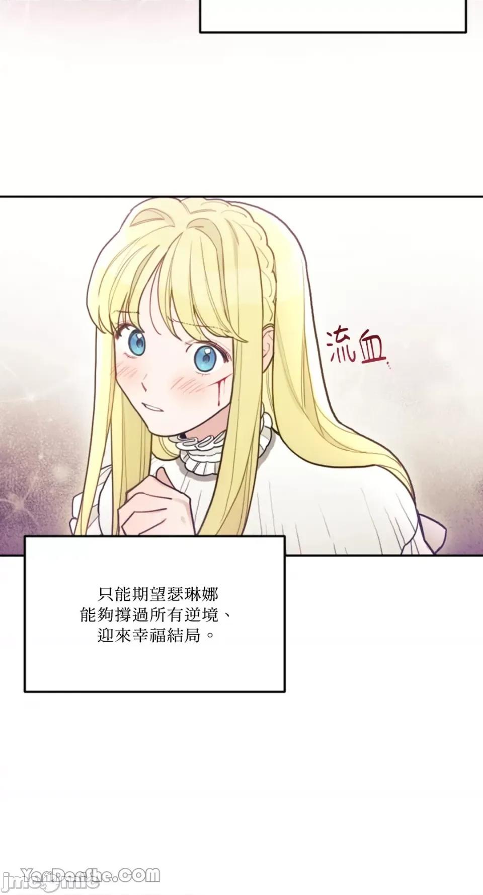 谢绝男主！ 谢绝男主！ 第66页