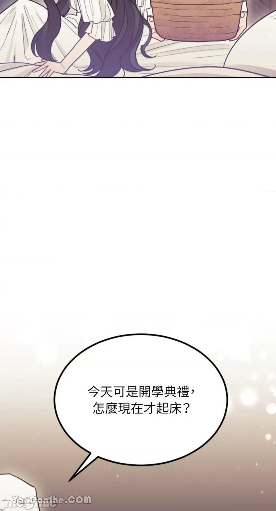 谢绝男主！ 谢绝男主！ 第90页
