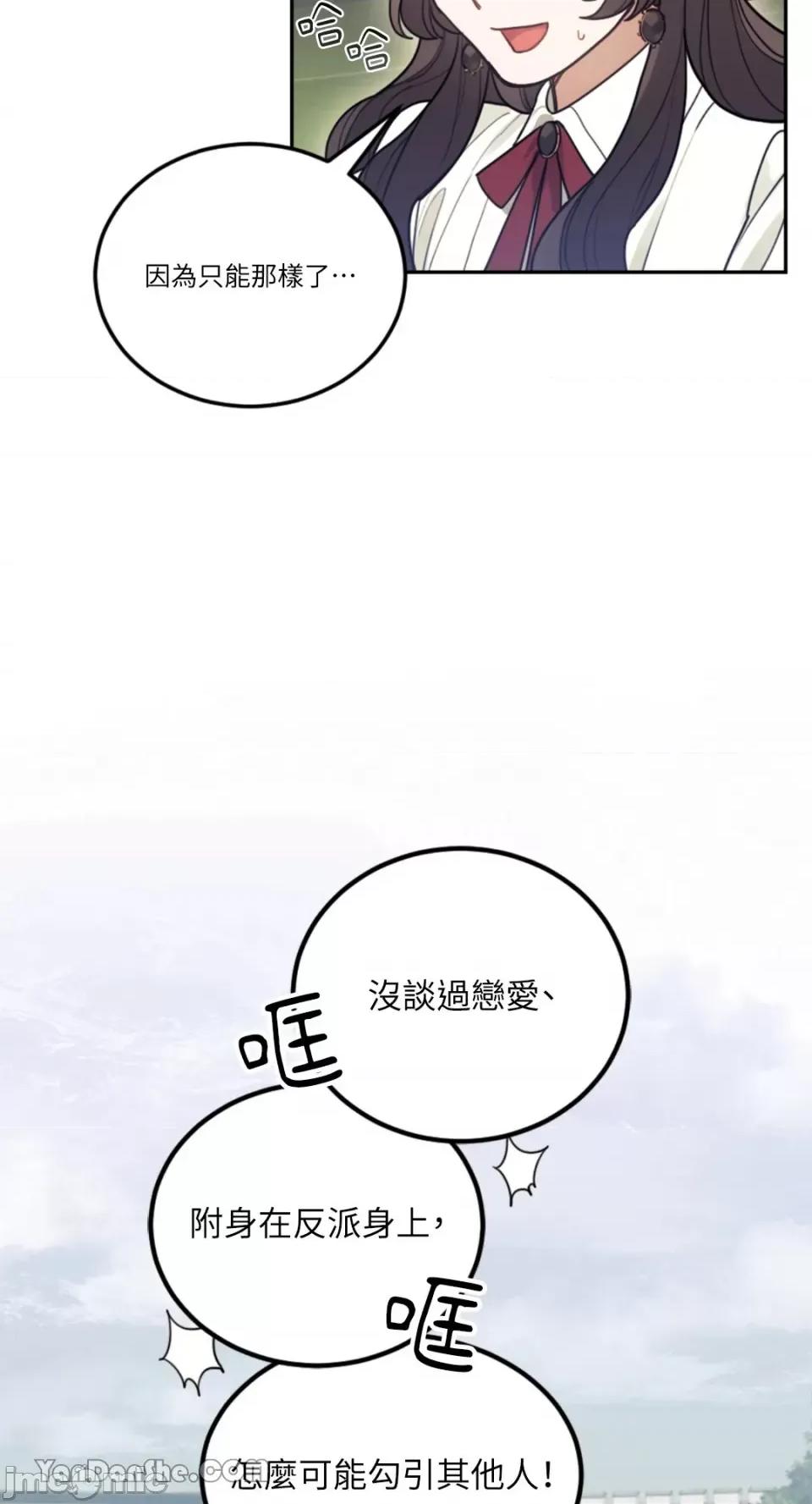 谢绝男主！ 谢绝男主！ 第40页