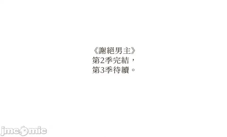 谢绝男主！ 谢绝男主！ 第103页