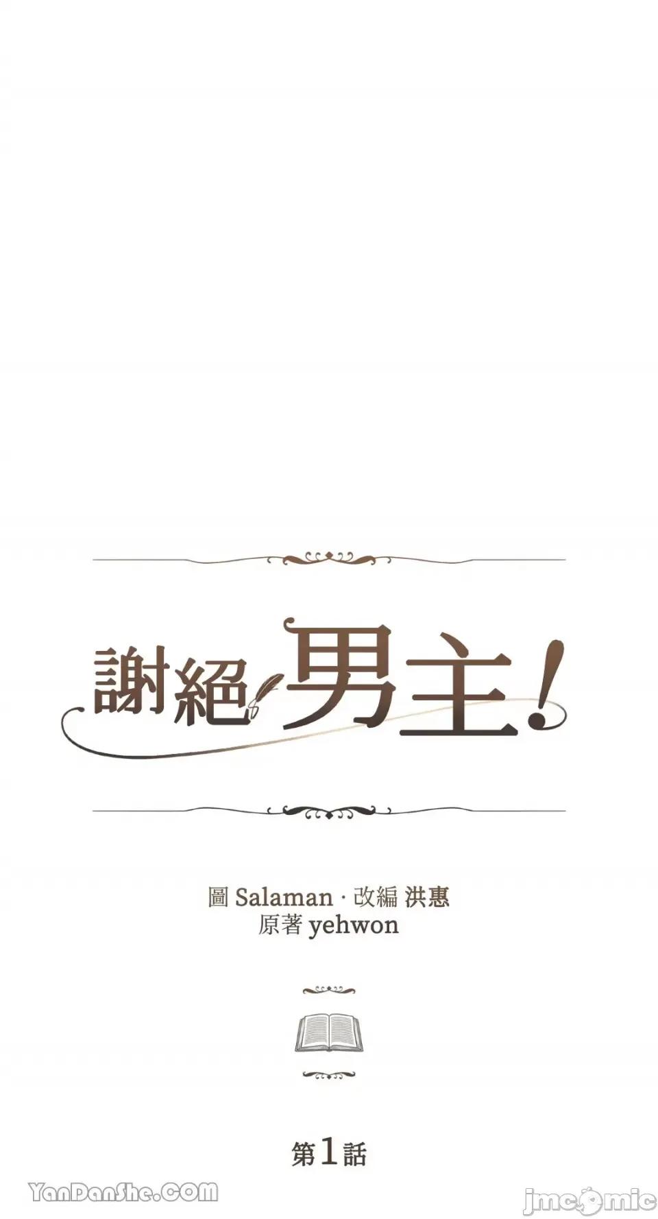 谢绝男主！ 谢绝男主！ 第14页