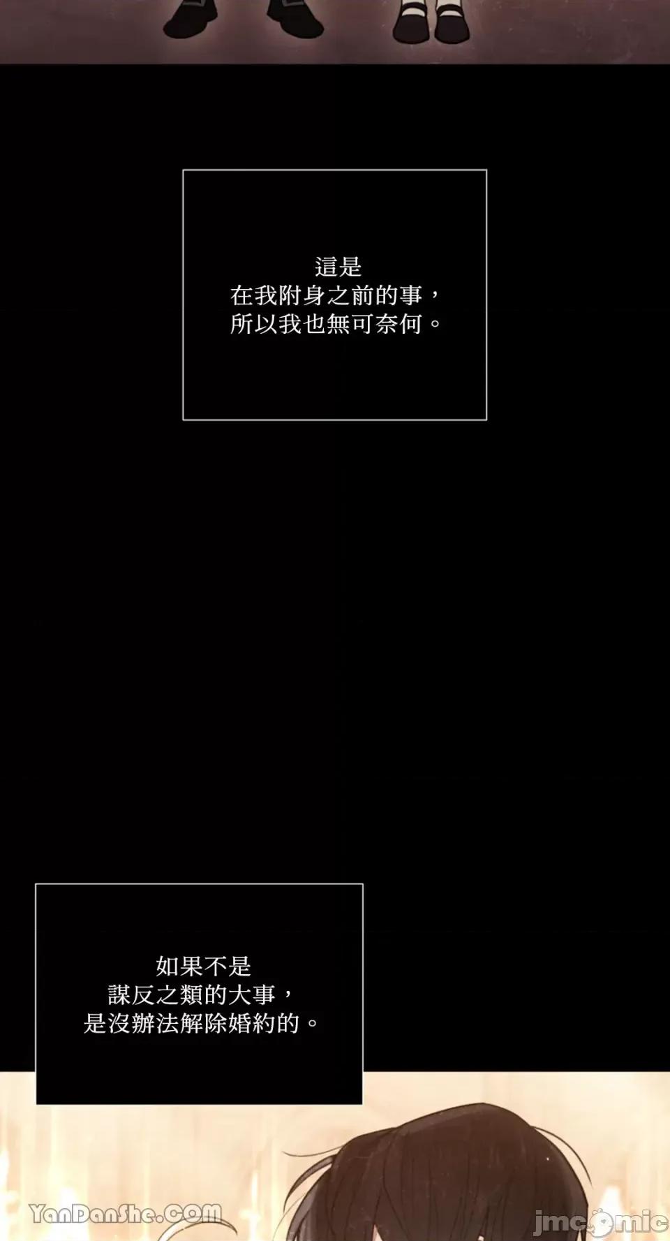 谢绝男主！ 谢绝男主！ 第49页