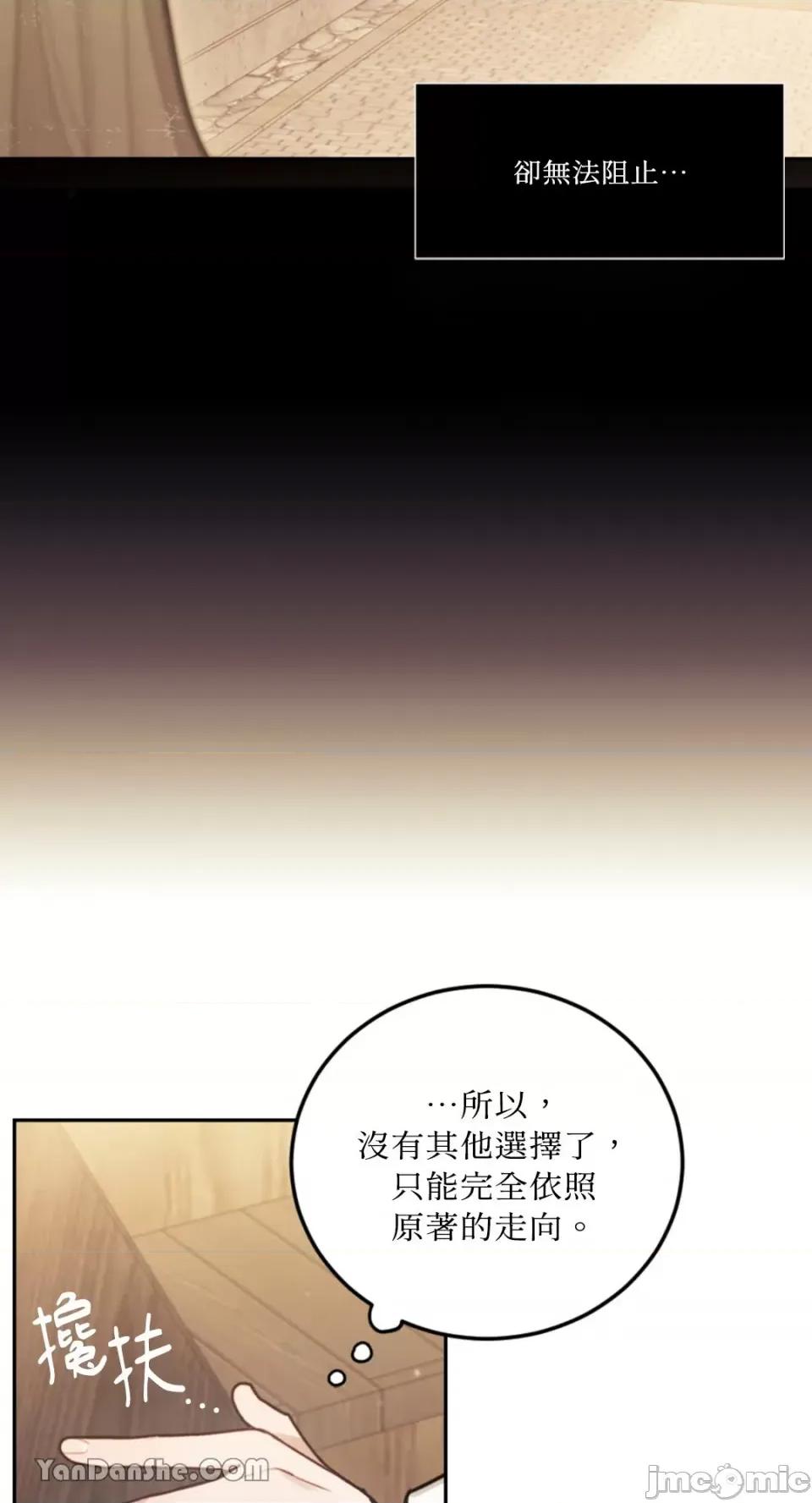 谢绝男主！ 谢绝男主！ 第51页