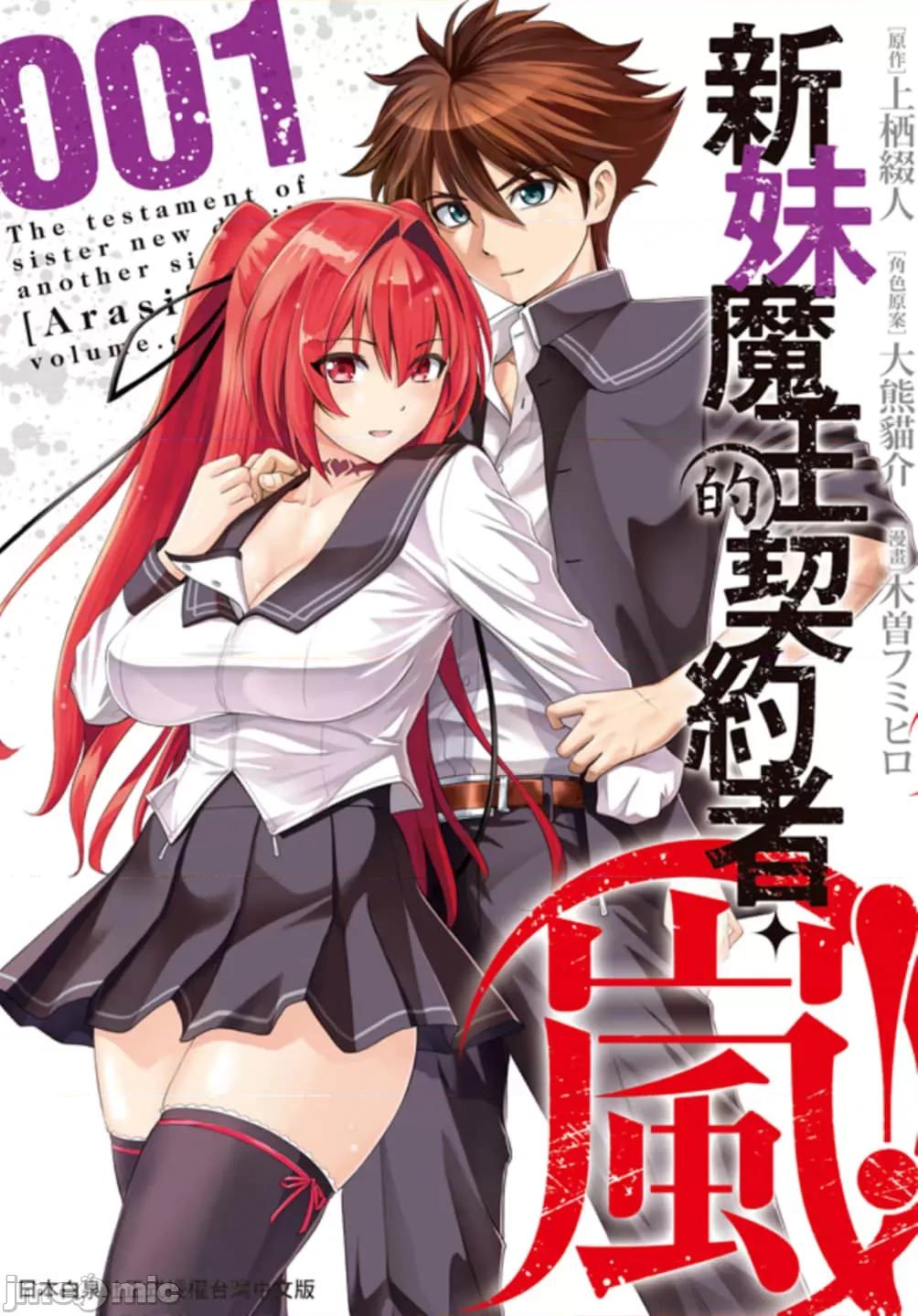 新妹魔王的契约者 新妹魔王的契约者 岚 [上栖缀人 木曾フミヒロ] 新妹魔王の契约者 岚 第1页