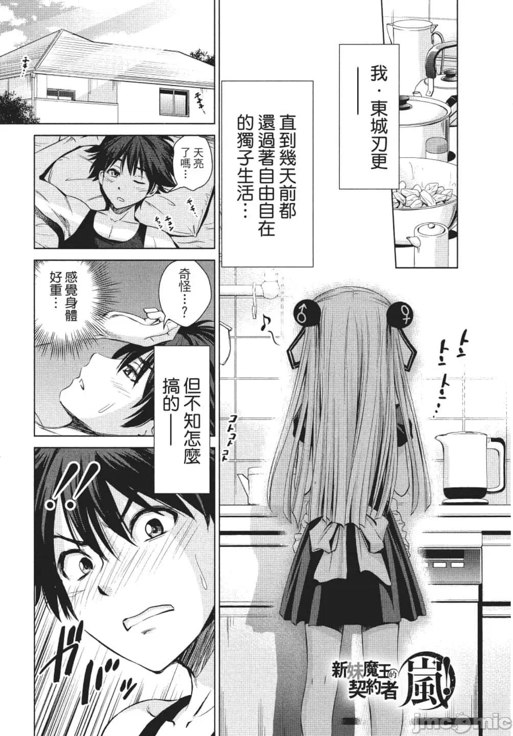 新妹魔王的契约者 新妹魔王的契约者 岚 [上栖缀人 木曾フミヒロ] 新妹魔王の契约者 岚 第4页