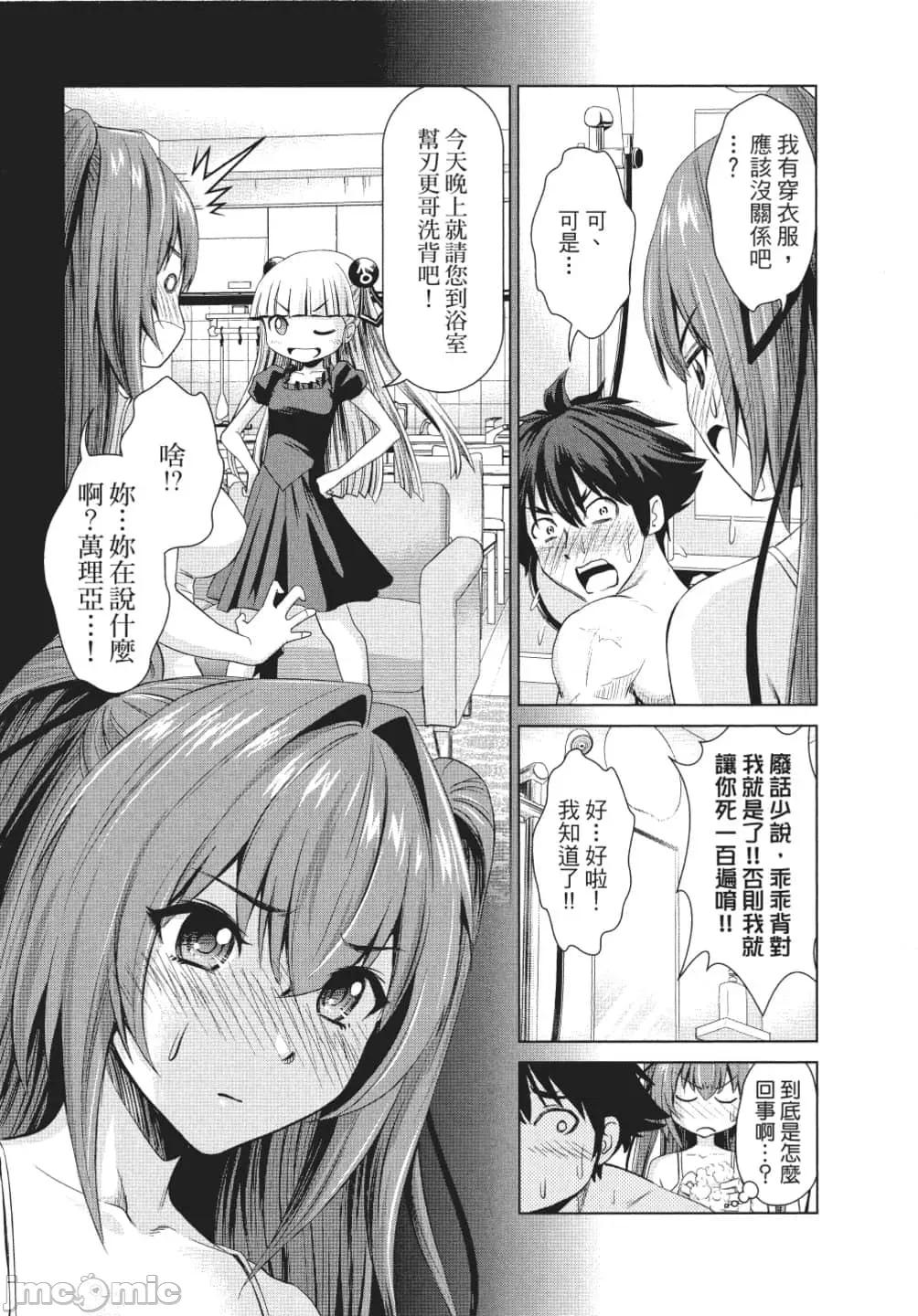 新妹魔王的契约者 新妹魔王的契约者 岚 [上栖缀人 木曾フミヒロ] 新妹魔王の契约者 岚 第20页