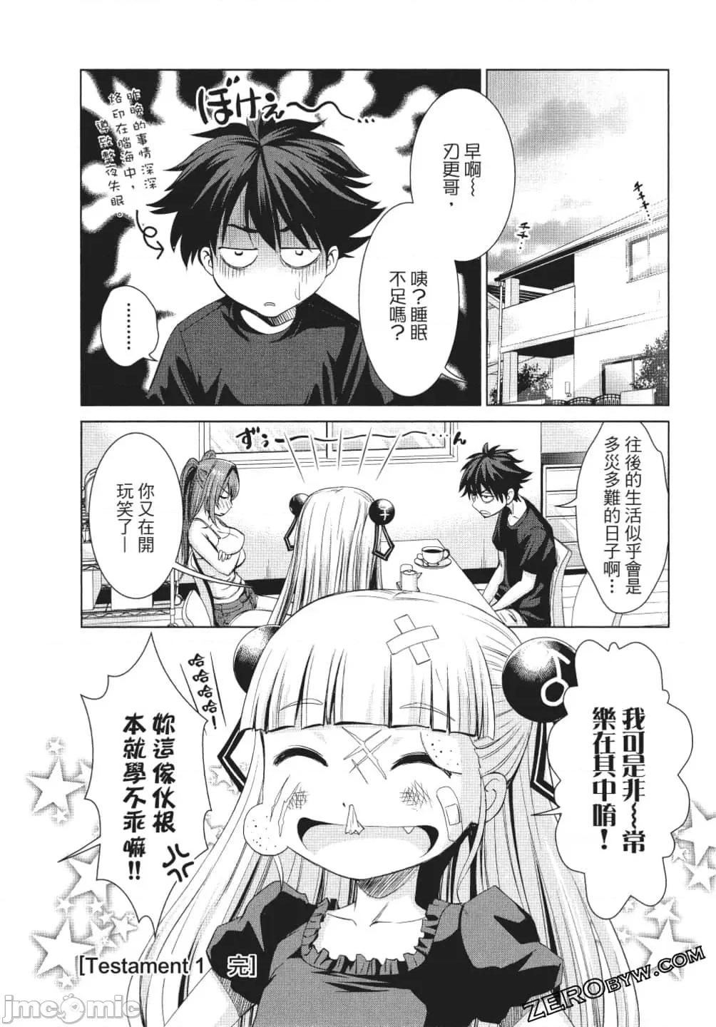 新妹魔王的契约者 新妹魔王的契约者 岚 [上栖缀人 木曾フミヒロ] 新妹魔王の契约者 岚 第33页