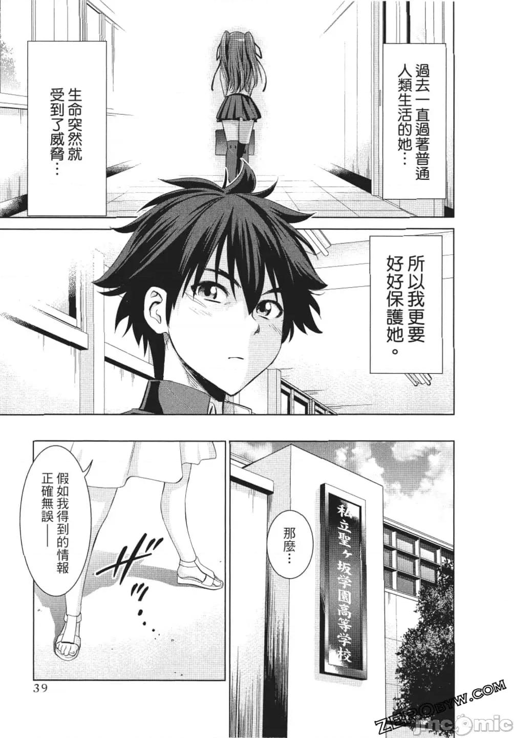 新妹魔王的契约者 新妹魔王的契约者 岚 [上栖缀人 木曾フミヒロ] 新妹魔王の契约者 岚 第40页