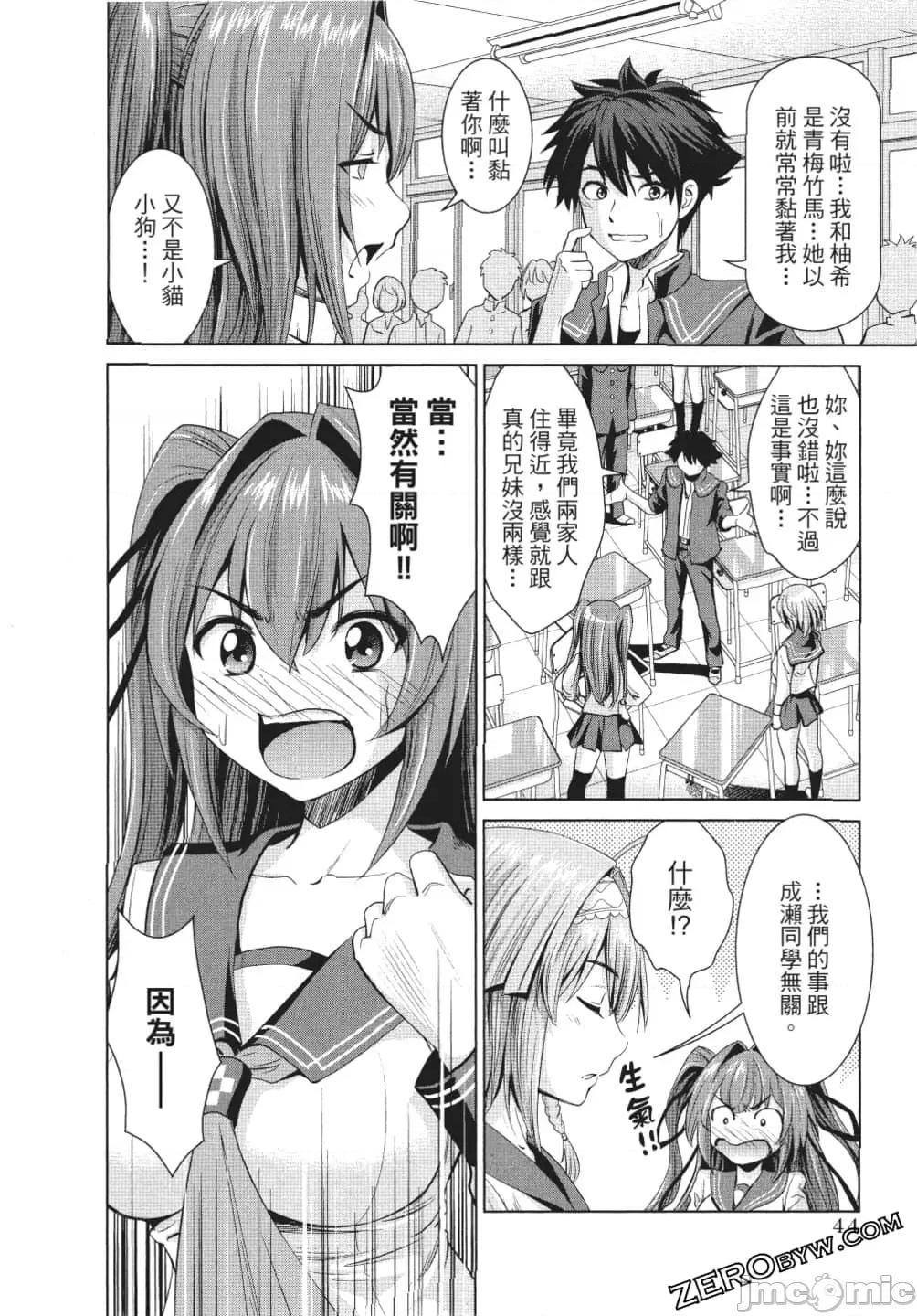新妹魔王的契约者 新妹魔王的契约者 岚 [上栖缀人 木曾フミヒロ] 新妹魔王の契约者 岚 第45页