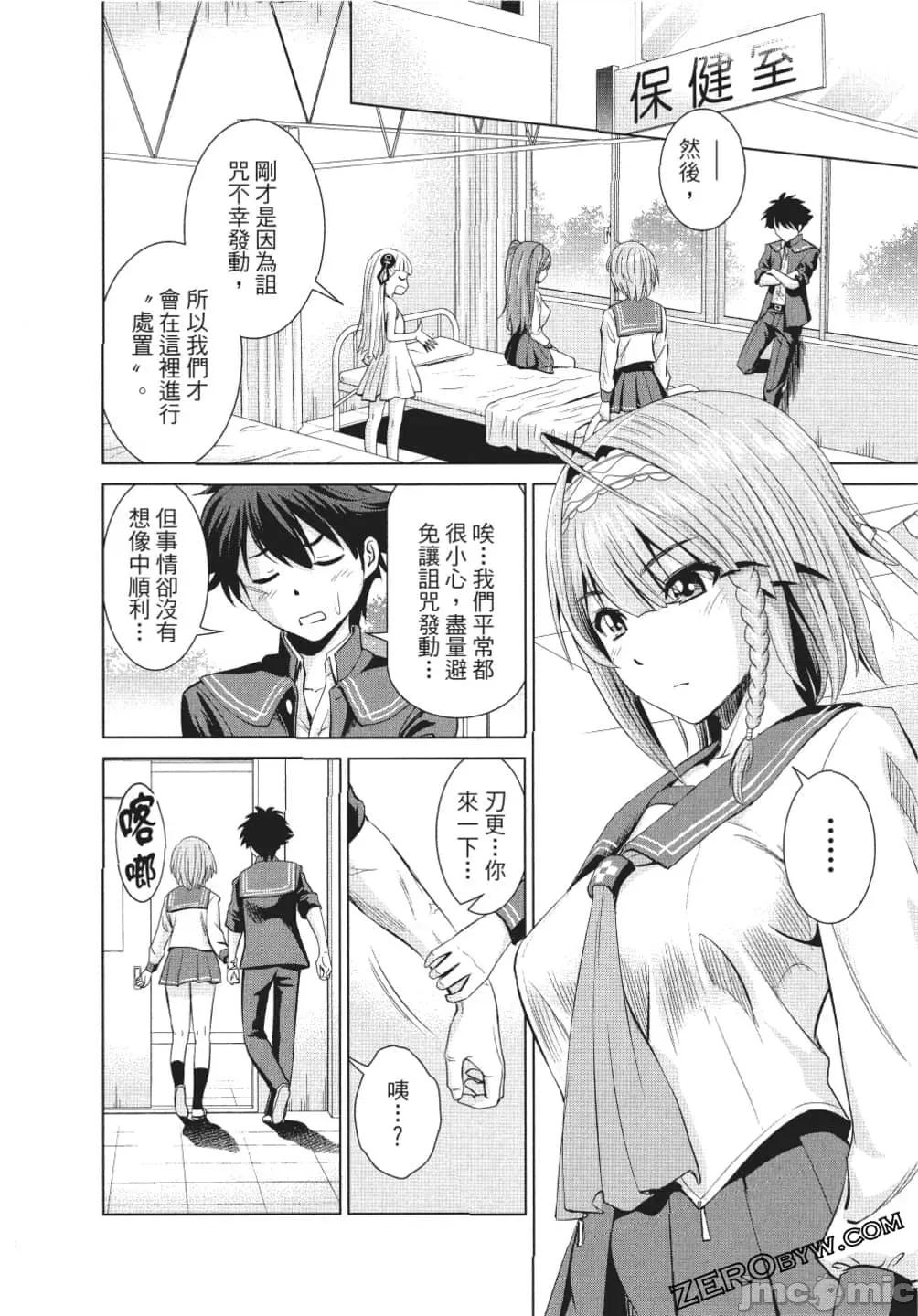 新妹魔王的契约者 新妹魔王的契约者 岚 [上栖缀人 木曾フミヒロ] 新妹魔王の契约者 岚 第63页