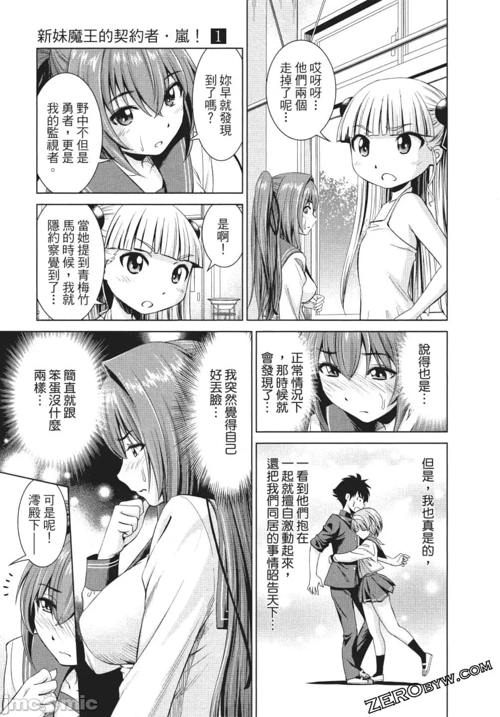 新妹魔王的契约者 新妹魔王的契约者 岚 [上栖缀人 木曾フミヒロ] 新妹魔王の契约者 岚 第64页