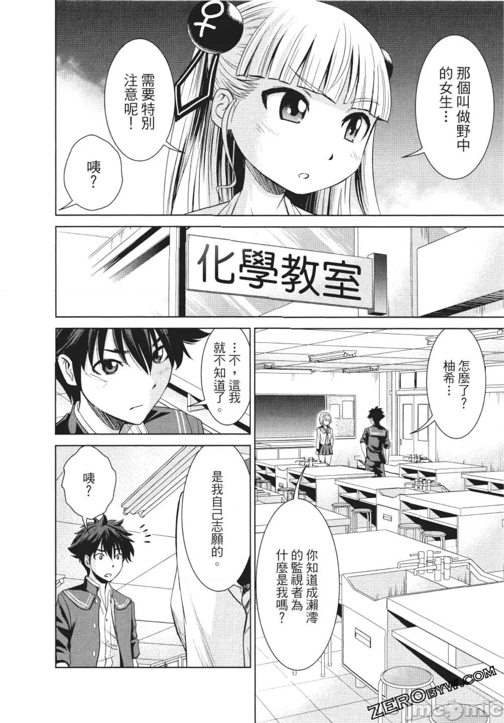 新妹魔王的契约者 新妹魔王的契约者 岚 [上栖缀人 木曾フミヒロ] 新妹魔王の契约者 岚 第65页