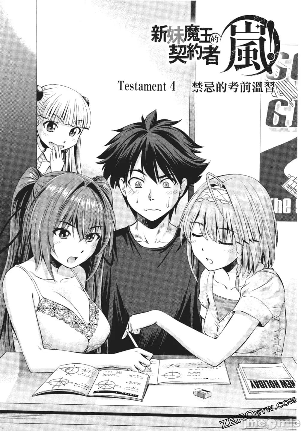 新妹魔王的契约者 新妹魔王的契约者 岚 [上栖缀人 木曾フミヒロ] 新妹魔王の契约者 岚 第82页