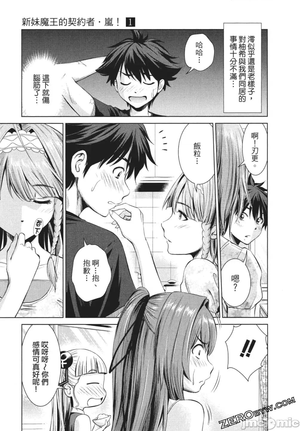 新妹魔王的契约者 新妹魔王的契约者 岚 [上栖缀人 木曾フミヒロ] 新妹魔王の契约者 岚 第84页