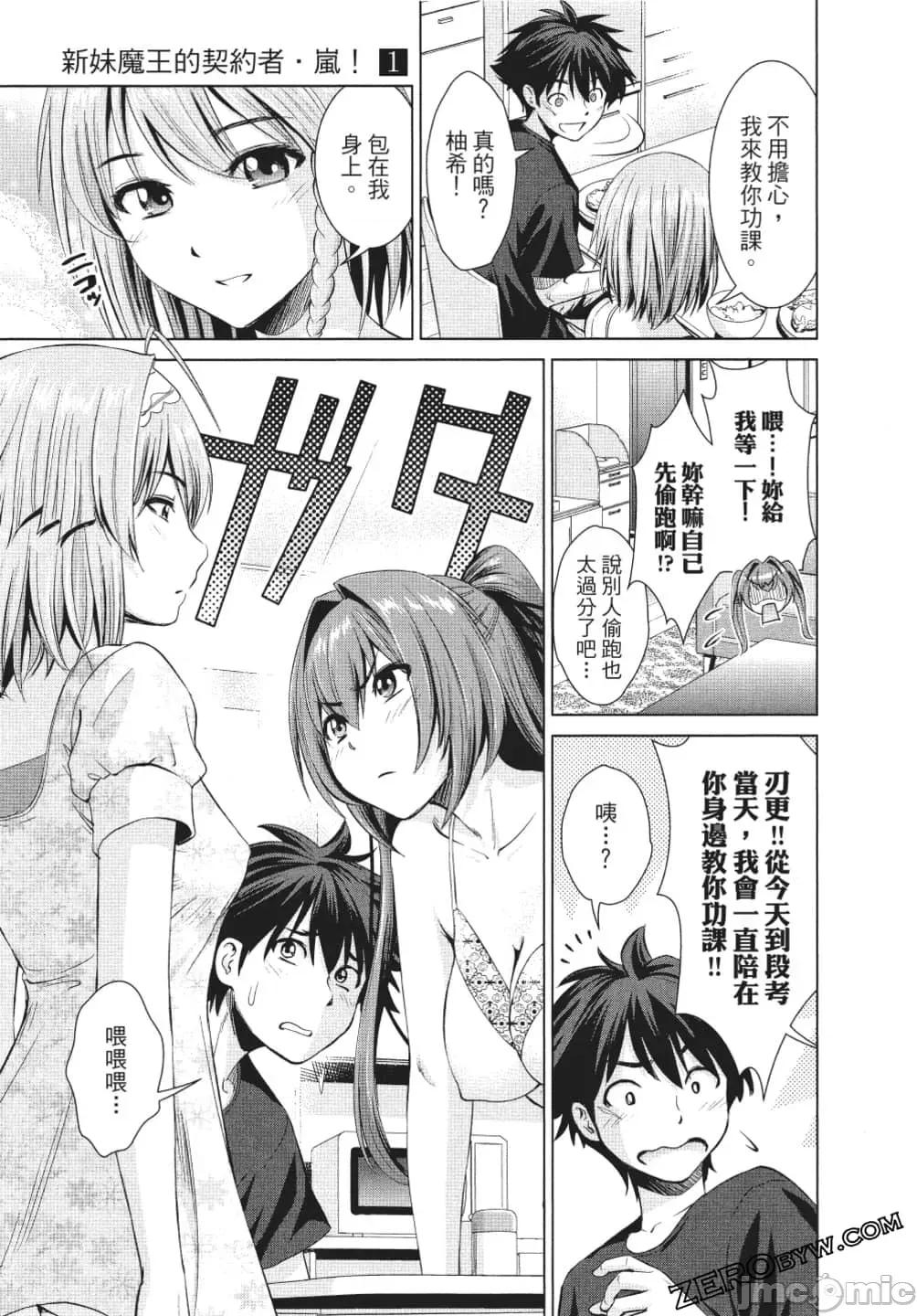 新妹魔王的契约者 新妹魔王的契约者 岚 [上栖缀人 木曾フミヒロ] 新妹魔王の契约者 岚 第86页
