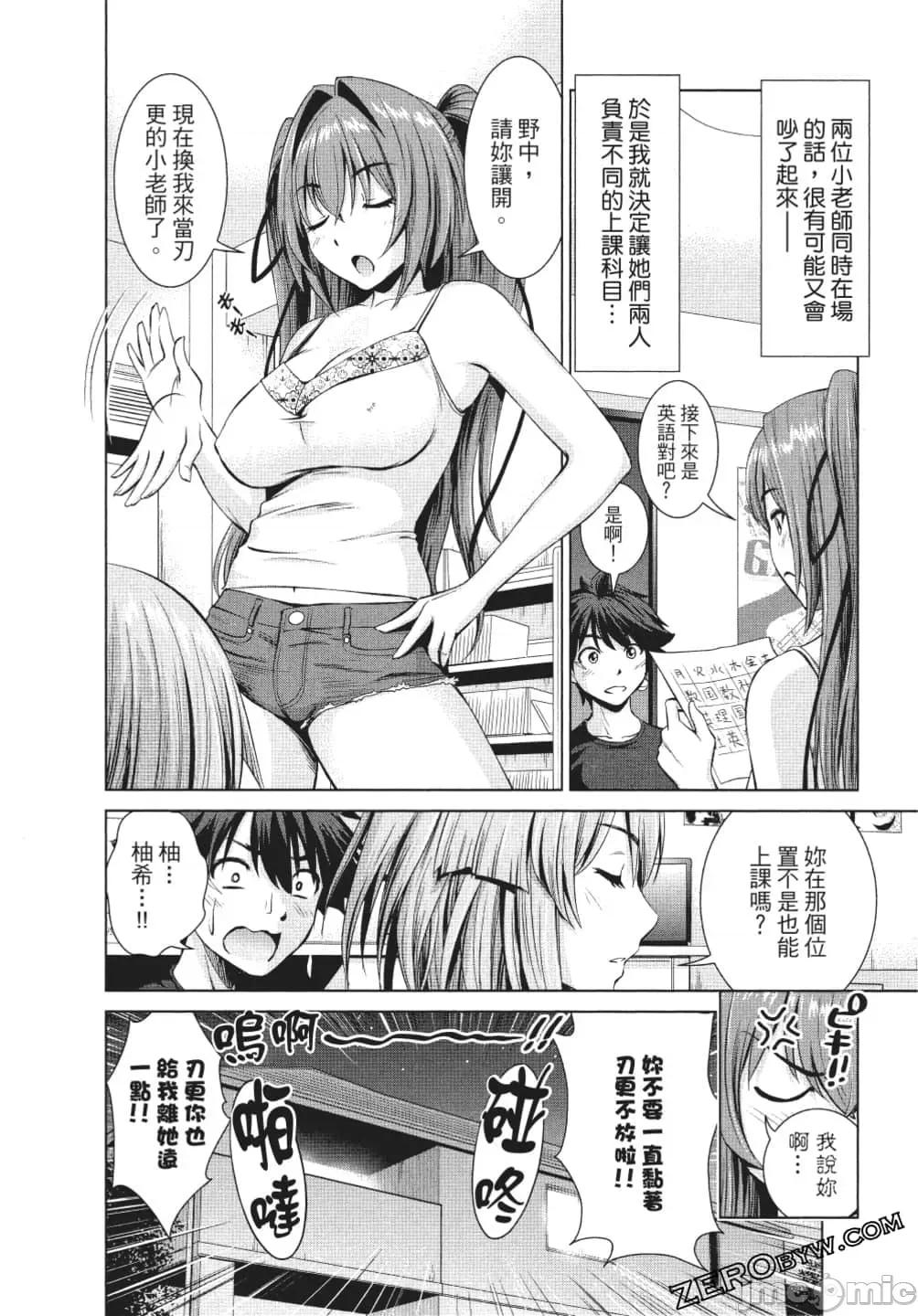 新妹魔王的契约者 新妹魔王的契约者 岚 [上栖缀人 木曾フミヒロ] 新妹魔王の契约者 岚 第89页