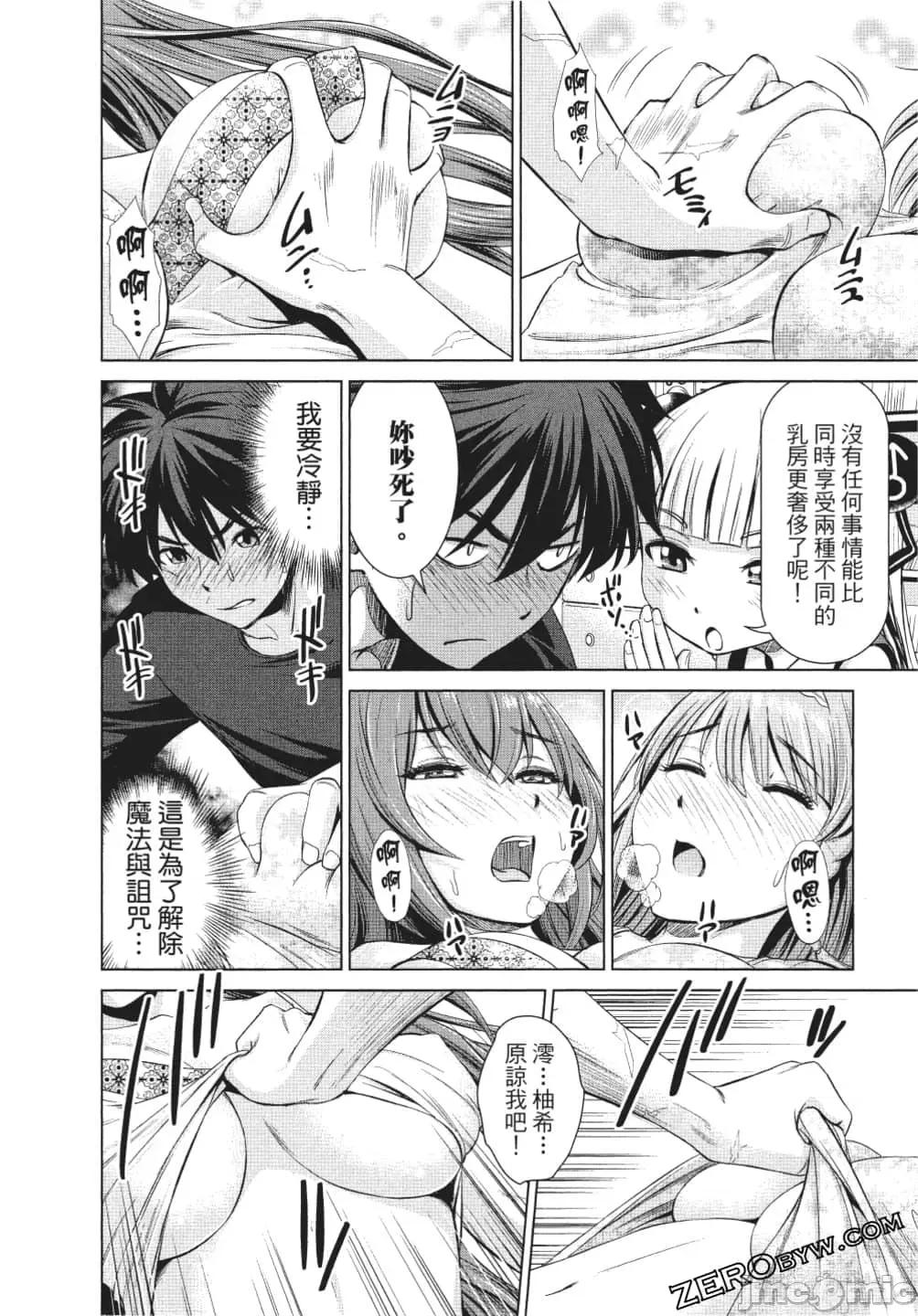 新妹魔王的契约者 新妹魔王的契约者 岚 [上栖缀人 木曾フミヒロ] 新妹魔王の契约者 岚 第99页