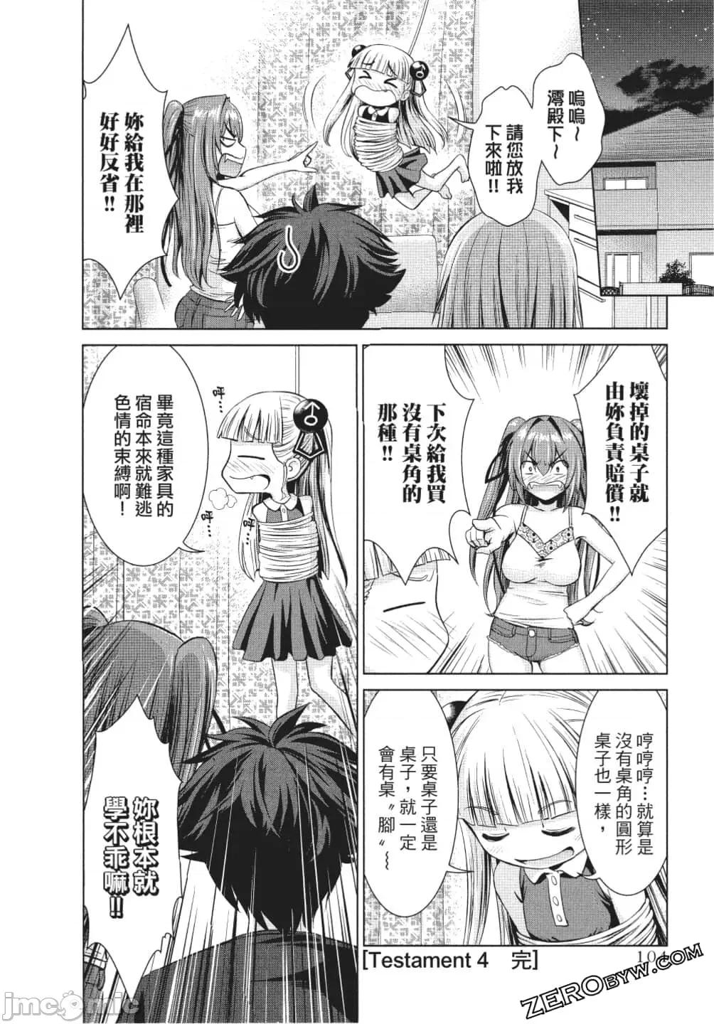 新妹魔王的契约者 新妹魔王的契约者 岚 [上栖缀人 木曾フミヒロ] 新妹魔王の契约者 岚 第105页