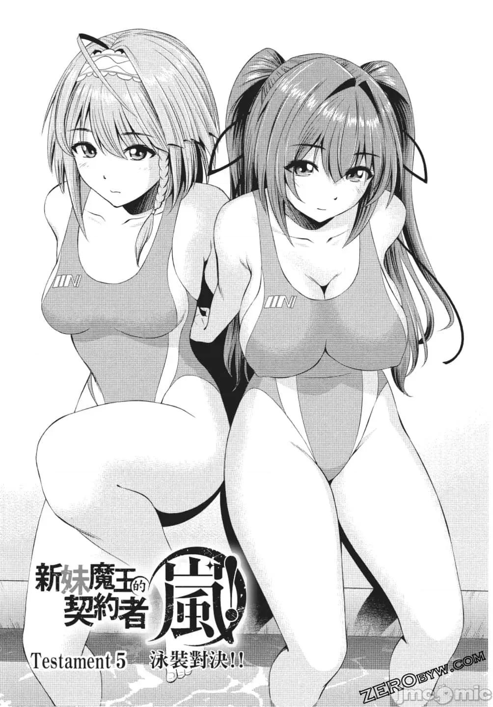 新妹魔王的契约者 新妹魔王的契约者 岚 [上栖缀人 木曾フミヒロ] 新妹魔王の契约者 岚 第106页