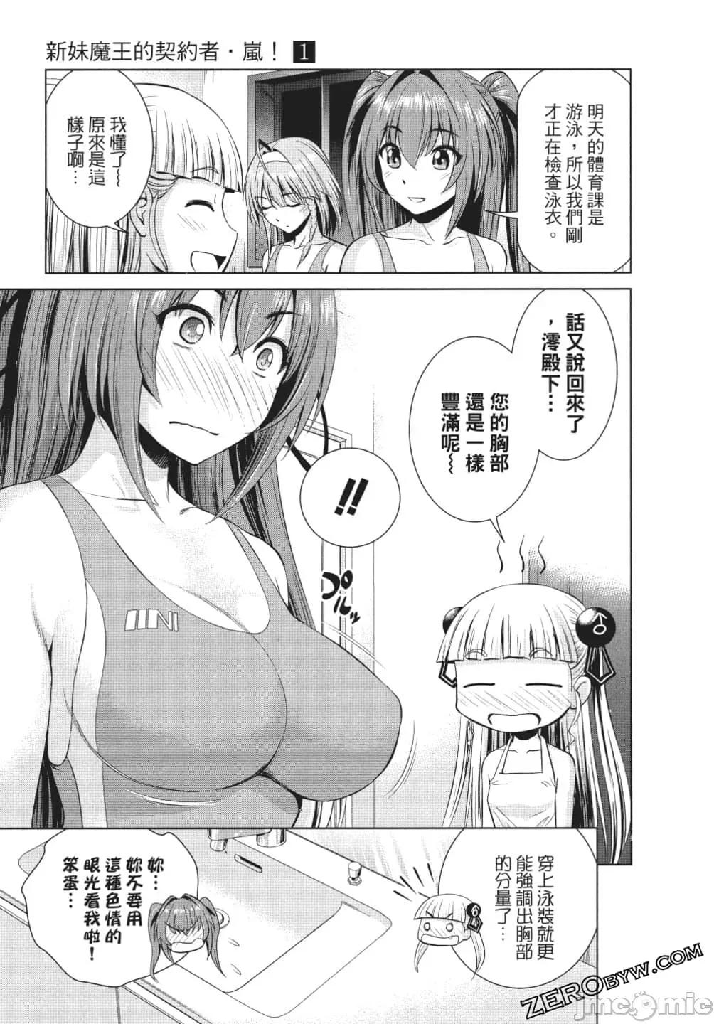 新妹魔王的契约者 新妹魔王的契约者 岚 [上栖缀人 木曾フミヒロ] 新妹魔王の契约者 岚 第108页