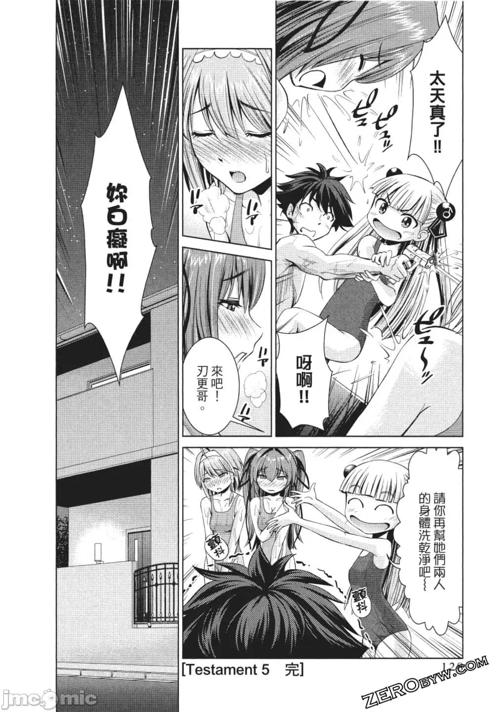 新妹魔王的契约者 新妹魔王的契约者 岚 [上栖缀人 木曾フミヒロ] 新妹魔王の契约者 岚 第129页