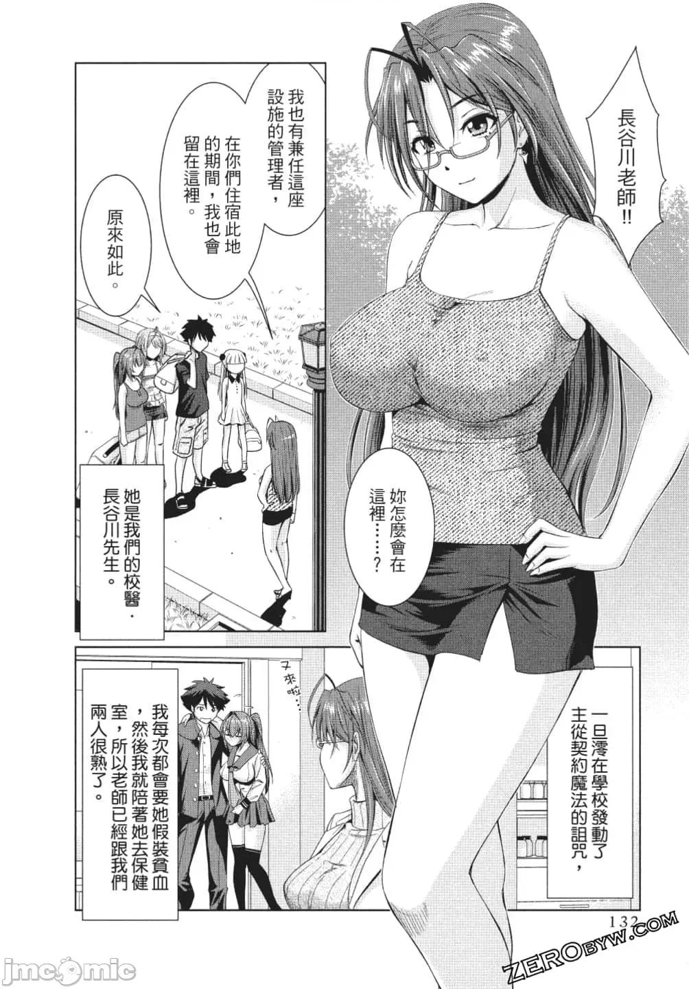 新妹魔王的契约者 新妹魔王的契约者 岚 [上栖缀人 木曾フミヒロ] 新妹魔王の契约者 岚 第133页