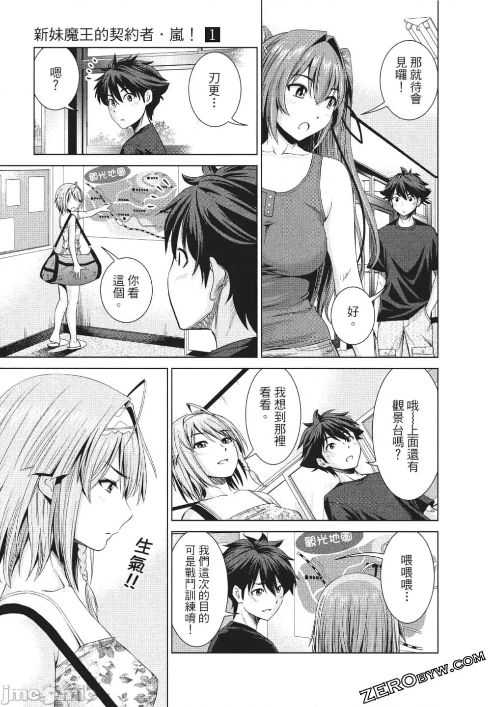 新妹魔王的契约者 新妹魔王的契约者 岚 [上栖缀人 木曾フミヒロ] 新妹魔王の契约者 岚 第138页