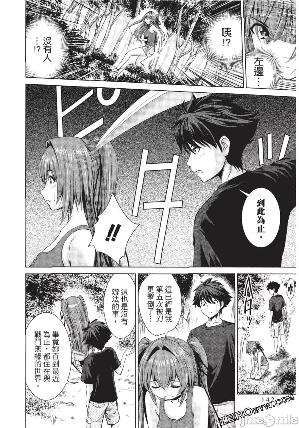 新妹魔王的契约者 新妹魔王的契约者 岚 [上栖缀人 木曾フミヒロ] 新妹魔王の契约者 岚 第143页