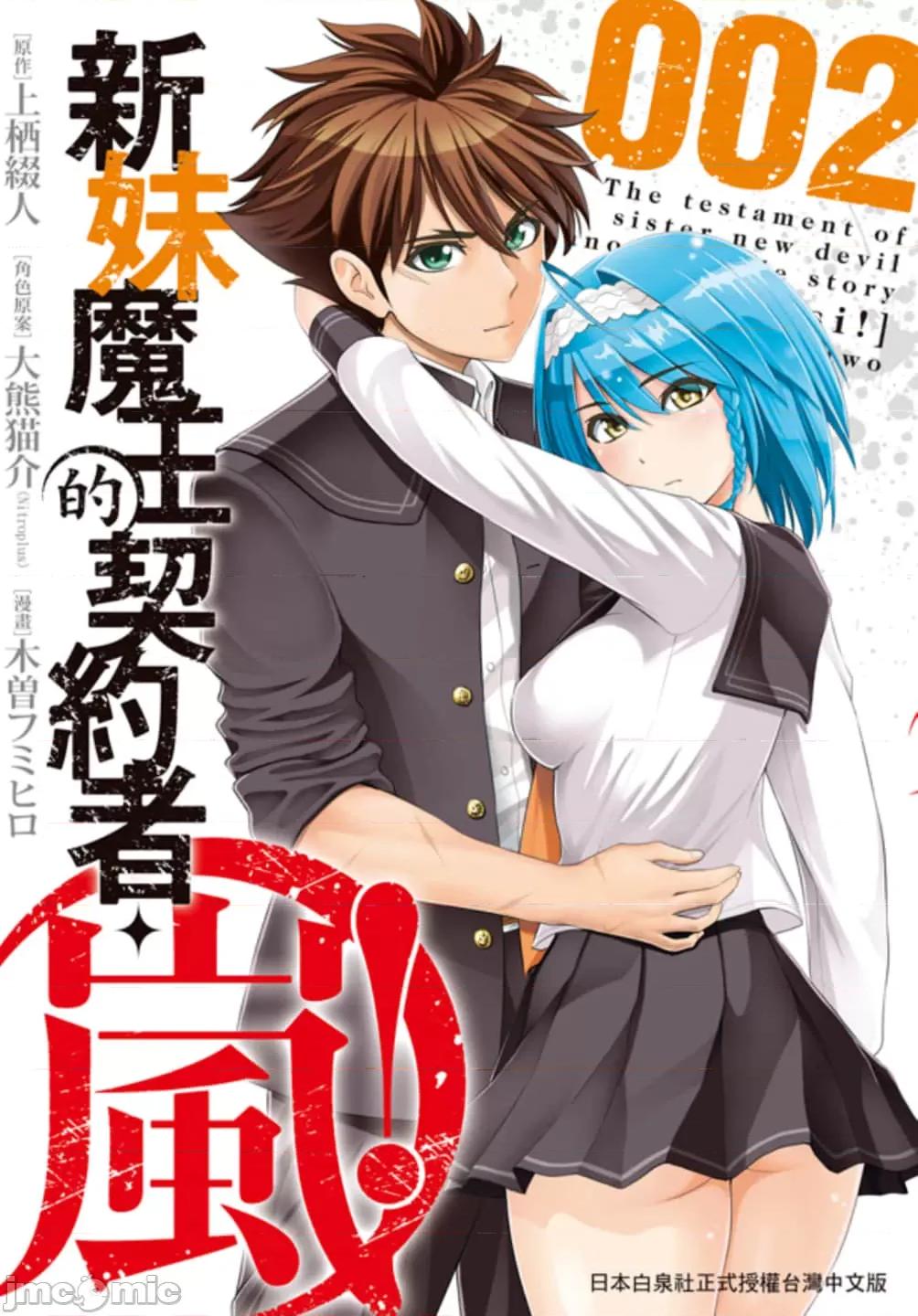 新妹魔王的契约者 新妹魔王的契约者岚 7-11.zip 第1页