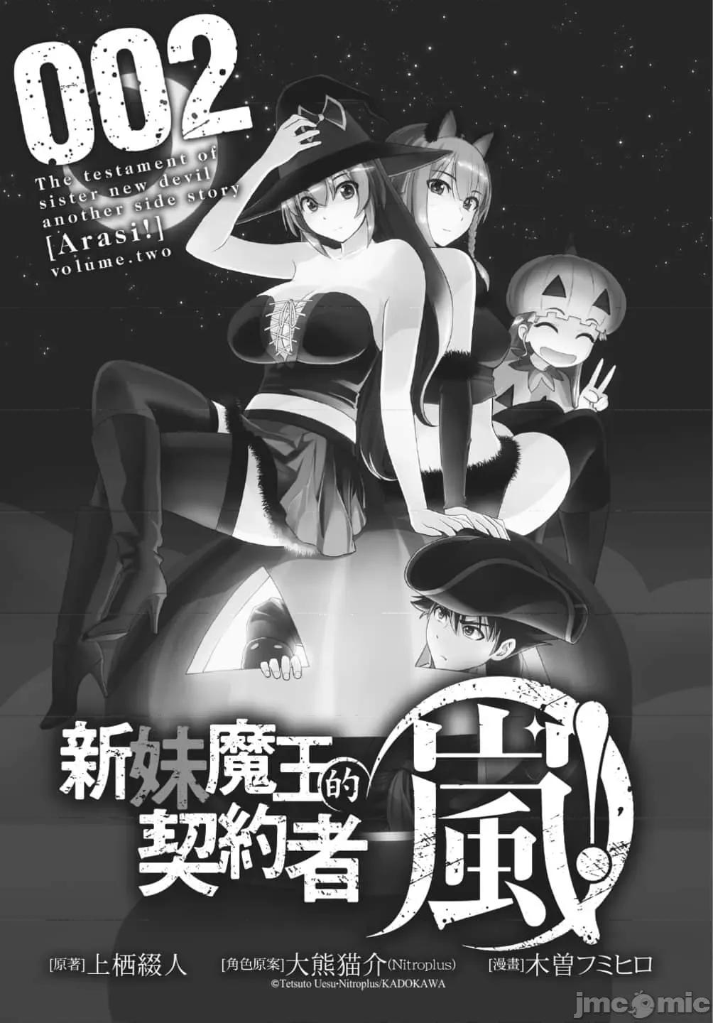 新妹魔王的契约者 新妹魔王的契约者岚 7-11.zip 第2页