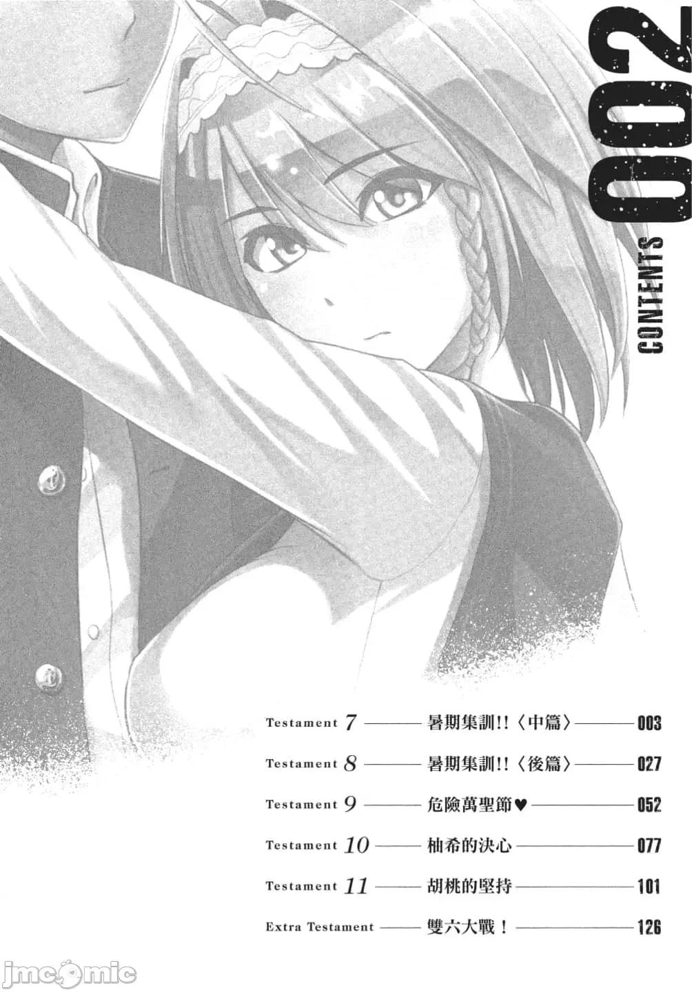 新妹魔王的契约者 新妹魔王的契约者岚 7-11.zip 第3页