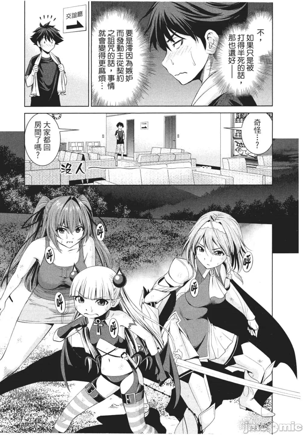 新妹魔王的契约者 新妹魔王的契约者岚 7-11.zip 第10页