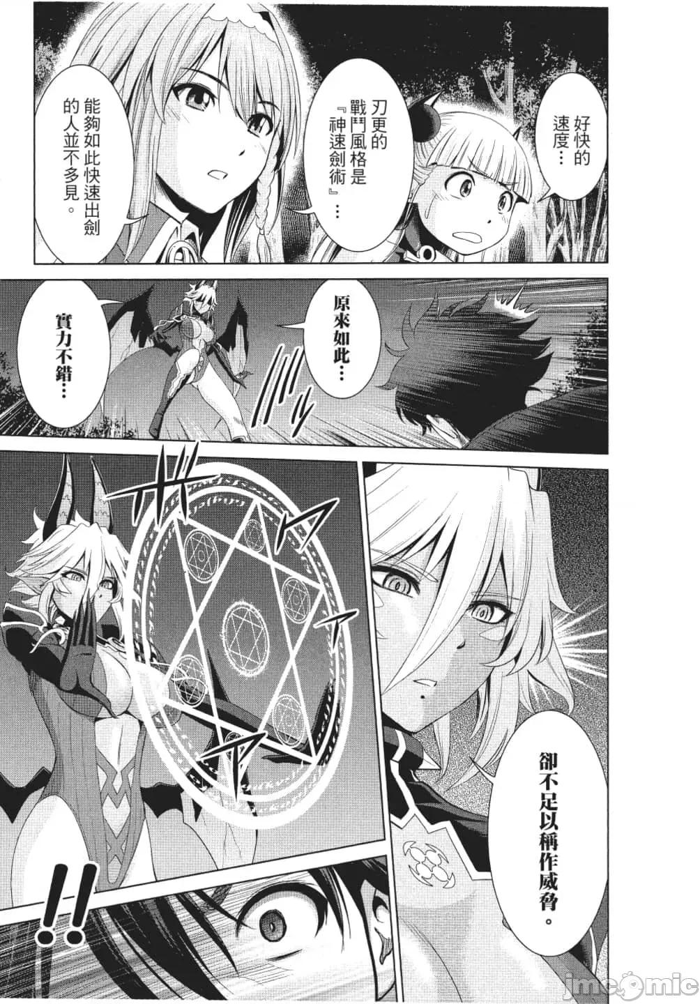 新妹魔王的契约者 新妹魔王的契约者岚 7-11.zip 第16页