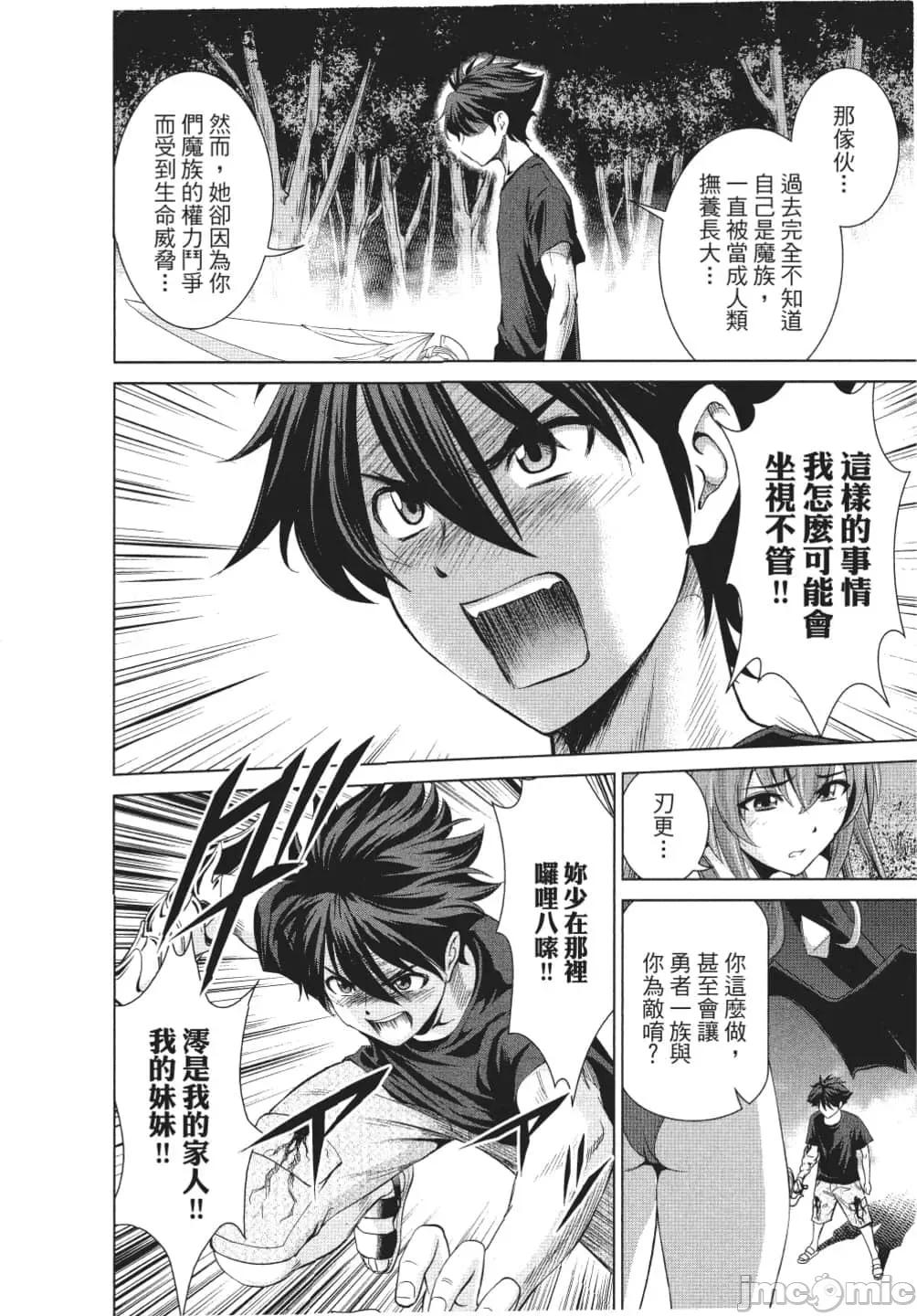 新妹魔王的契约者 新妹魔王的契约者岚 7-11.zip 第21页