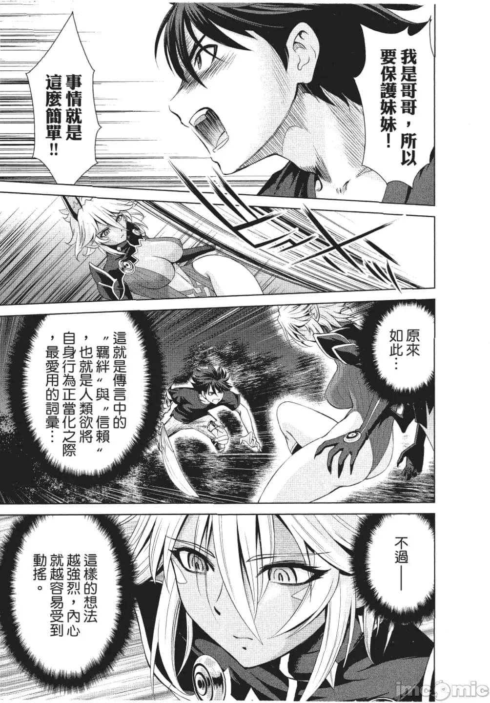 新妹魔王的契约者 新妹魔王的契约者岚 7-11.zip 第22页