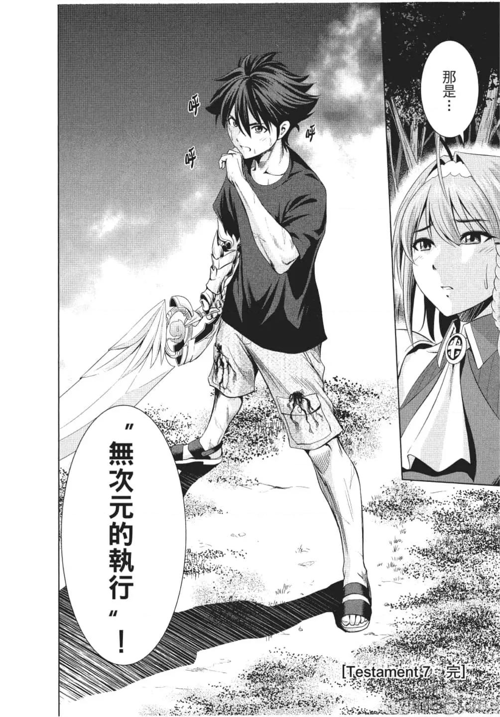 新妹魔王的契约者 新妹魔王的契约者岚 7-11.zip 第27页