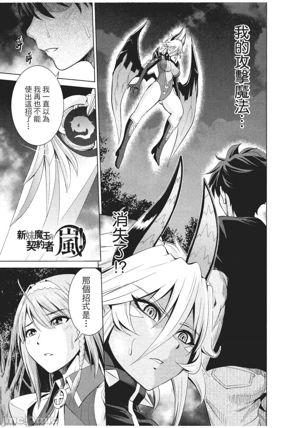 新妹魔王的契约者 新妹魔王的契约者岚 7-11.zip 第28页