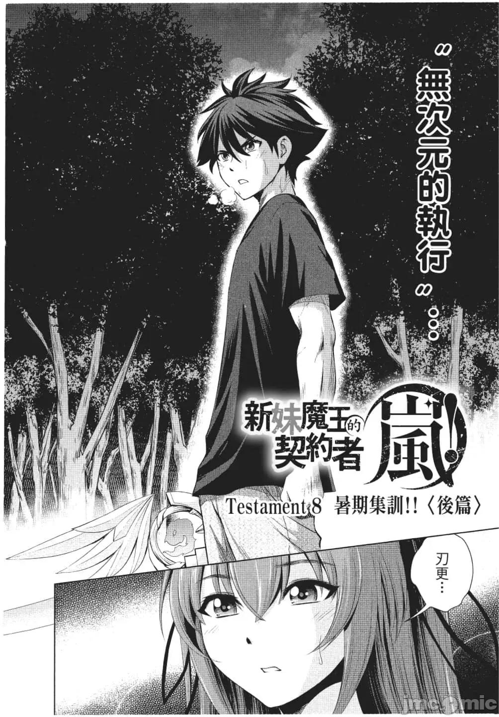 新妹魔王的契约者 新妹魔王的契约者岚 7-11.zip 第29页