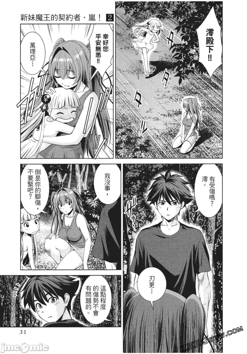 新妹魔王的契约者 新妹魔王的契约者岚 7-11.zip 第32页