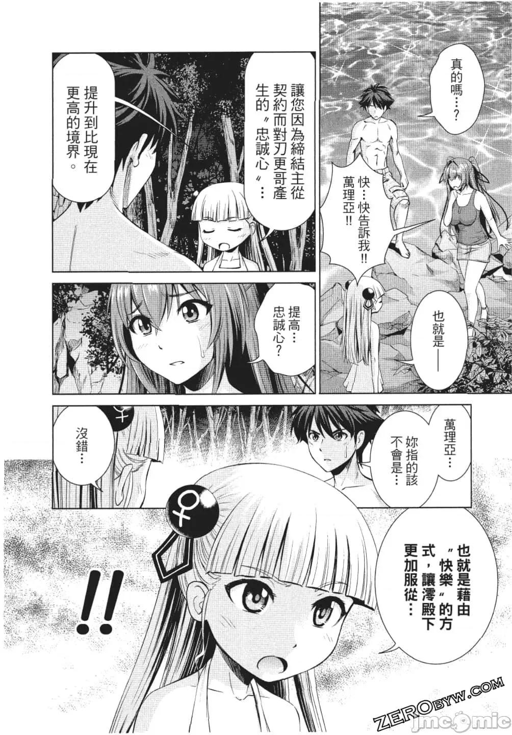 新妹魔王的契约者 新妹魔王的契约者岚 7-11.zip 第37页