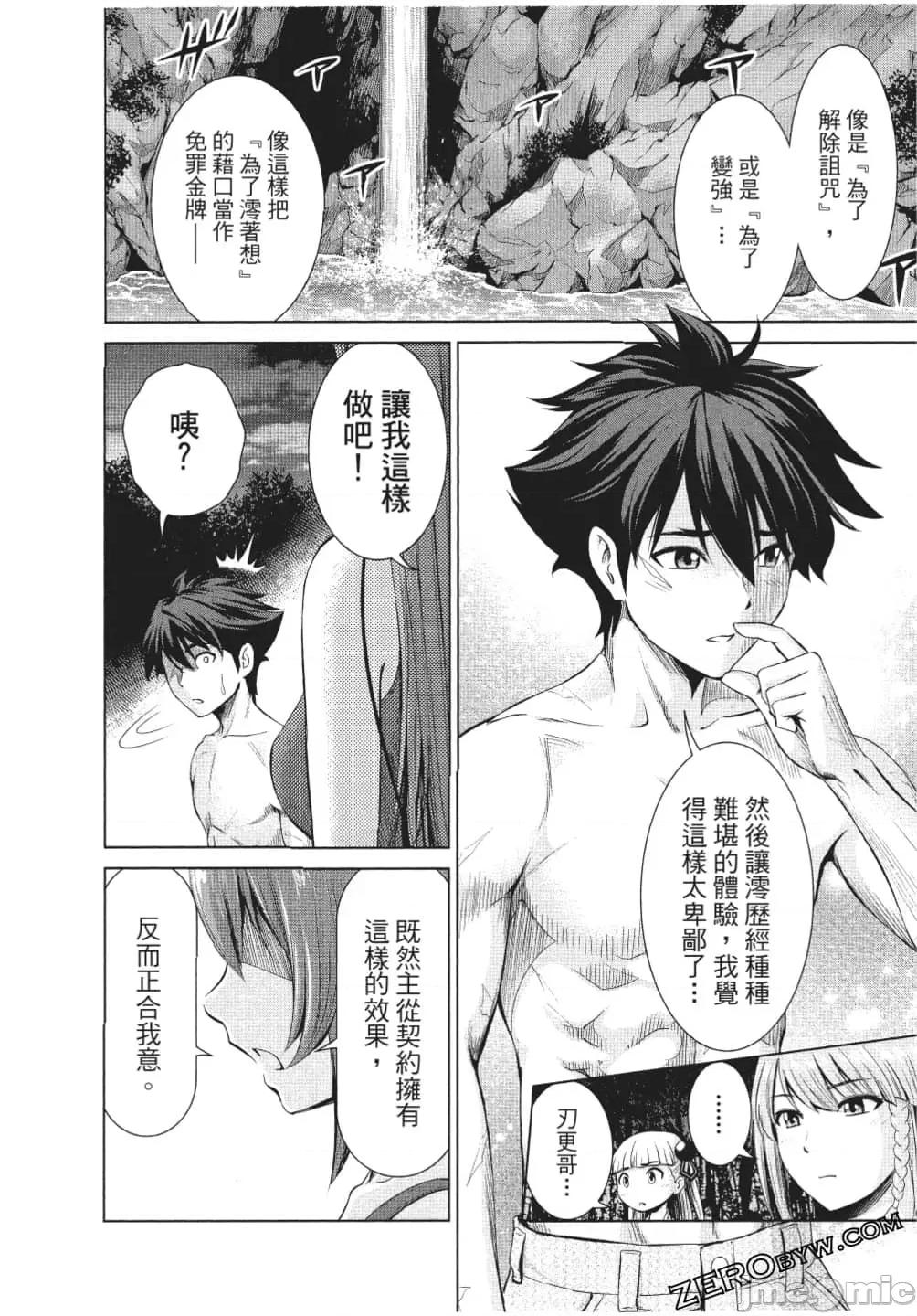 新妹魔王的契约者 新妹魔王的契约者岚 7-11.zip 第39页