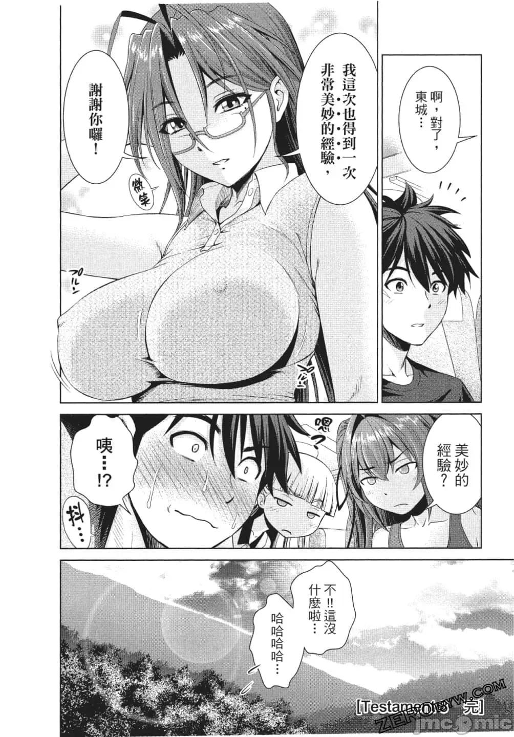 新妹魔王的契约者 新妹魔王的契约者岚 7-11.zip 第51页