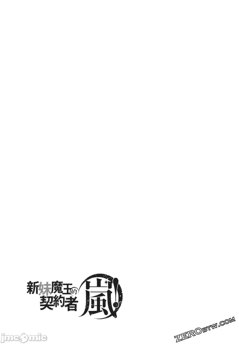 新妹魔王的契约者 新妹魔王的契约者岚 7-11.zip 第52页