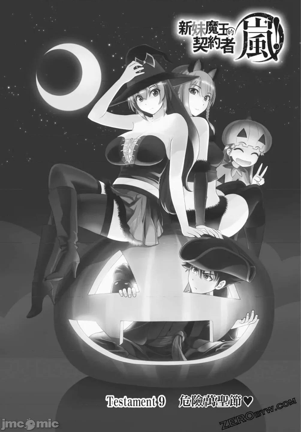 新妹魔王的契约者 新妹魔王的契约者岚 7-11.zip 第53页