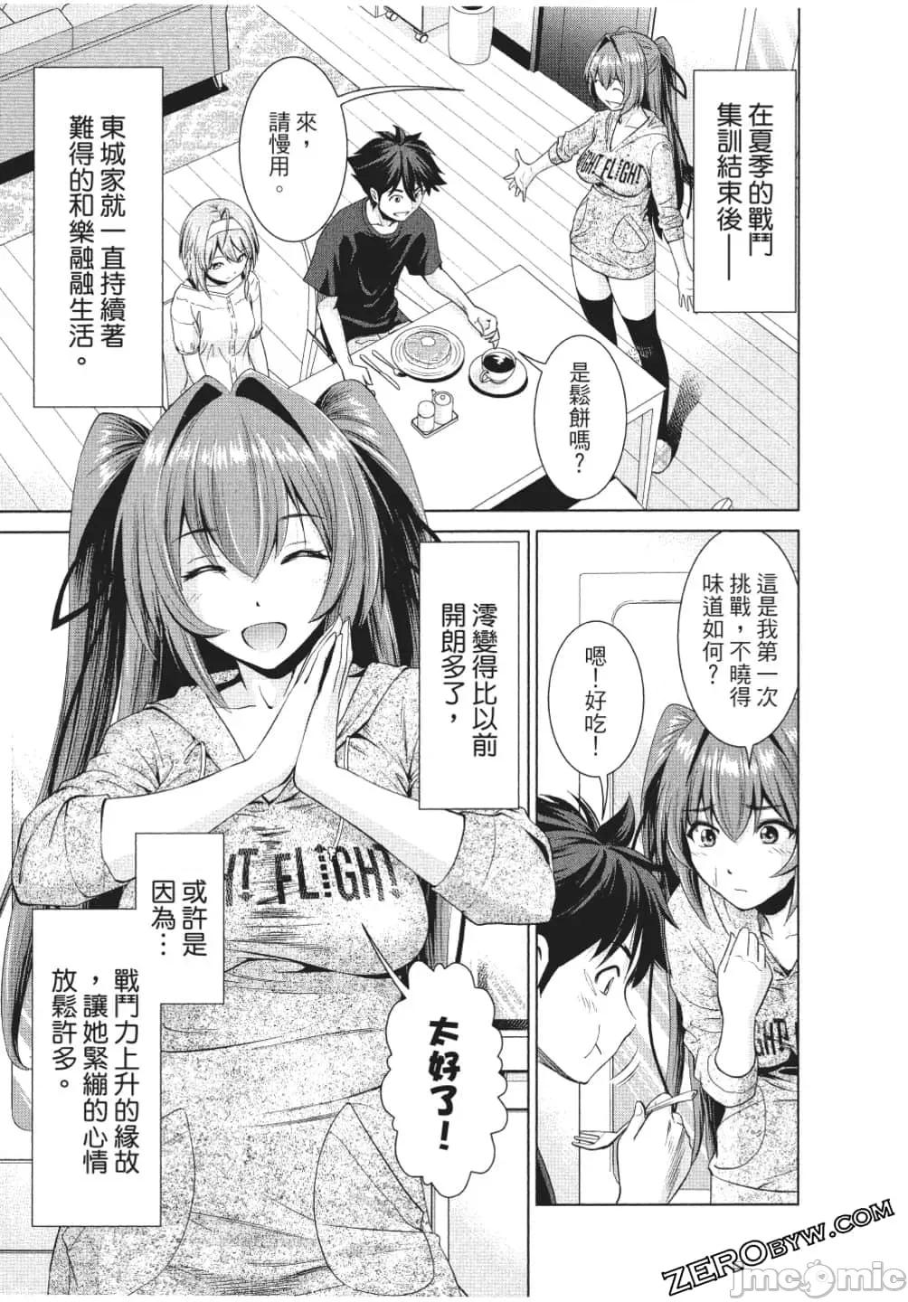新妹魔王的契约者 新妹魔王的契约者岚 7-11.zip 第54页