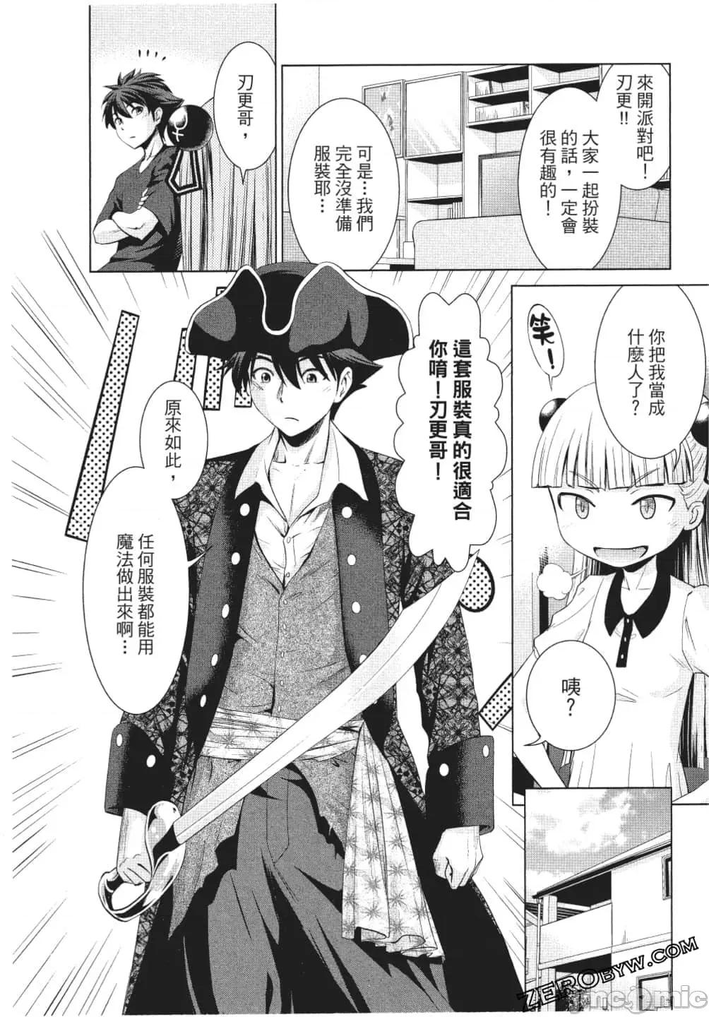 新妹魔王的契约者 新妹魔王的契约者岚 7-11.zip 第57页