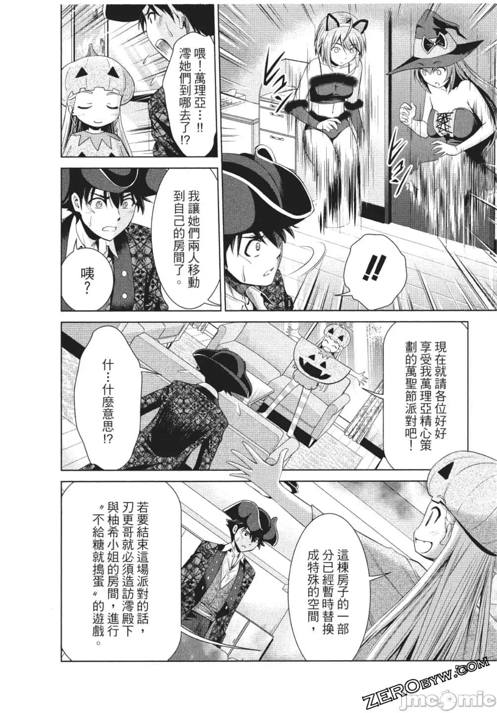 新妹魔王的契约者 新妹魔王的契约者岚 7-11.zip 第59页