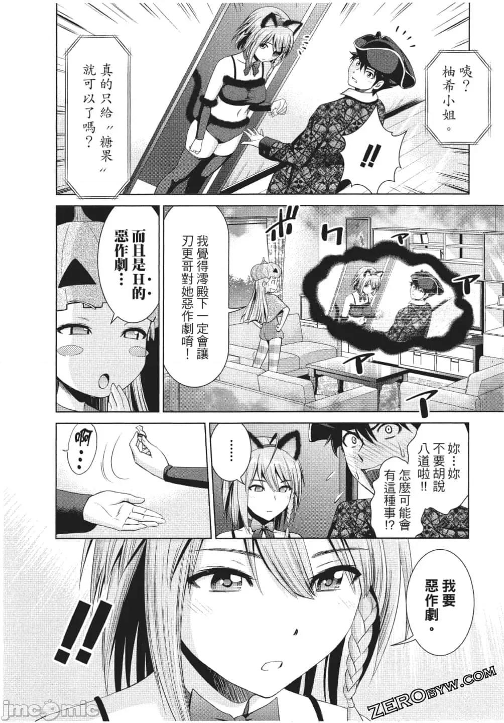 新妹魔王的契约者 新妹魔王的契约者岚 7-11.zip 第61页