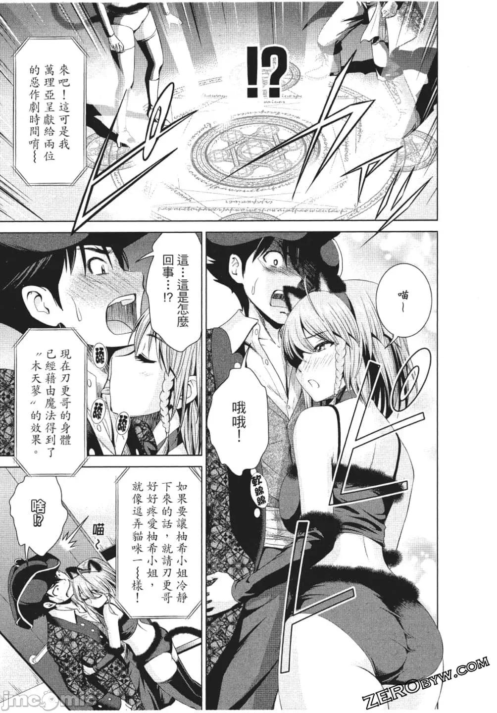 新妹魔王的契约者 新妹魔王的契约者岚 7-11.zip 第62页