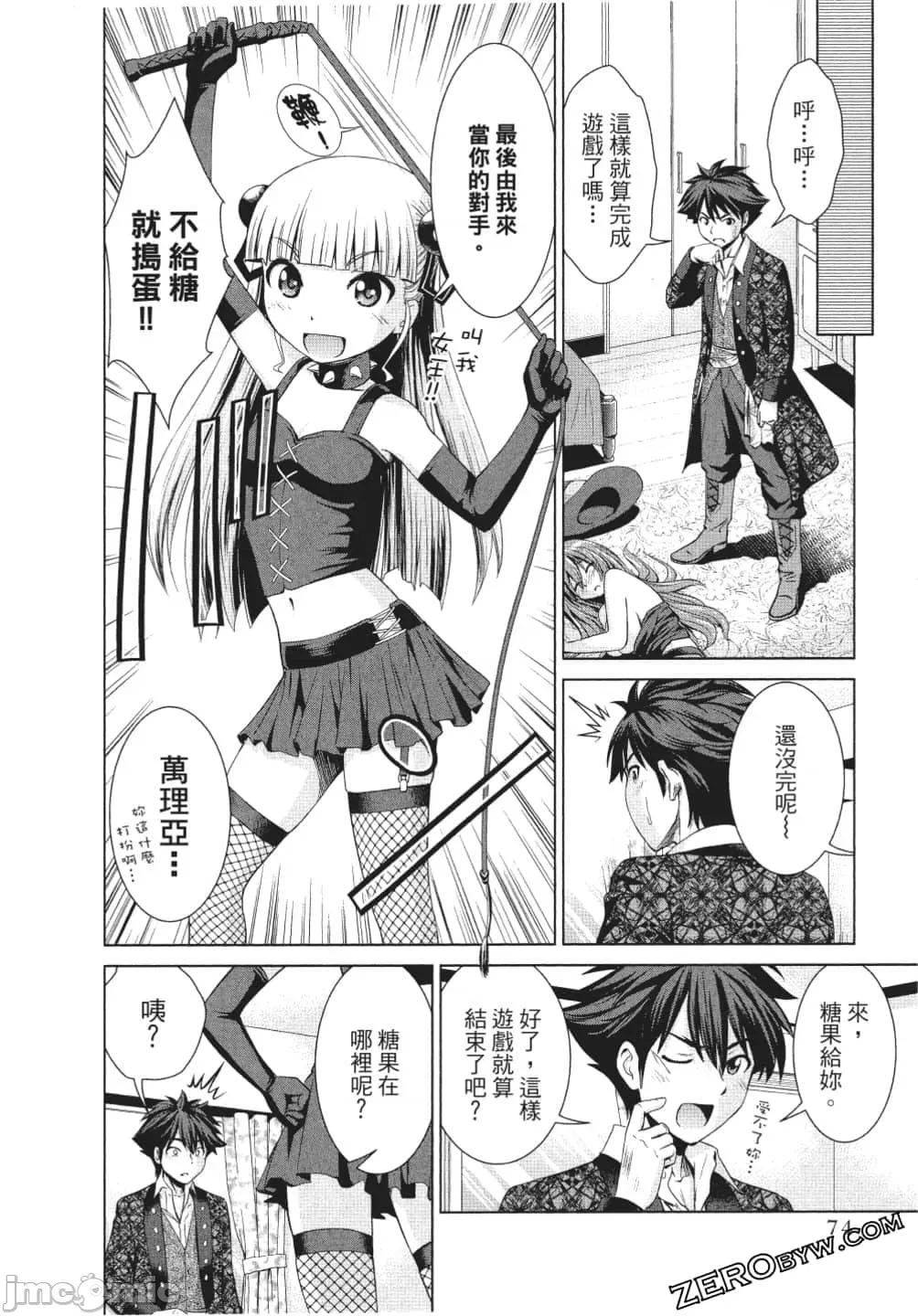 新妹魔王的契约者 新妹魔王的契约者岚 7-11.zip 第75页